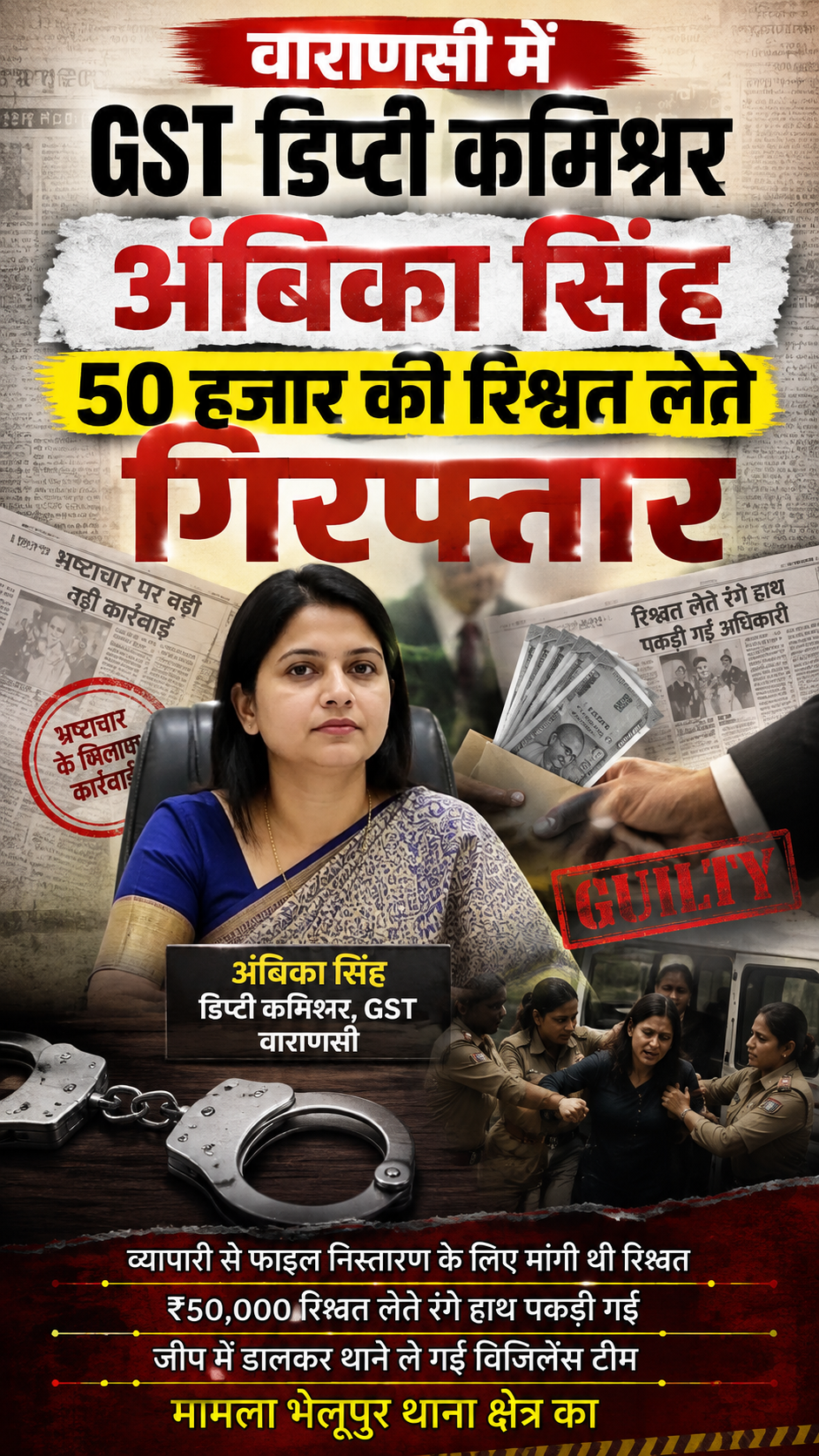 वाराणसी में GST डिप्टी कमिश्नर अंबिका सिंह 50 हजार की रिश्वत लेते गिरफ्तार