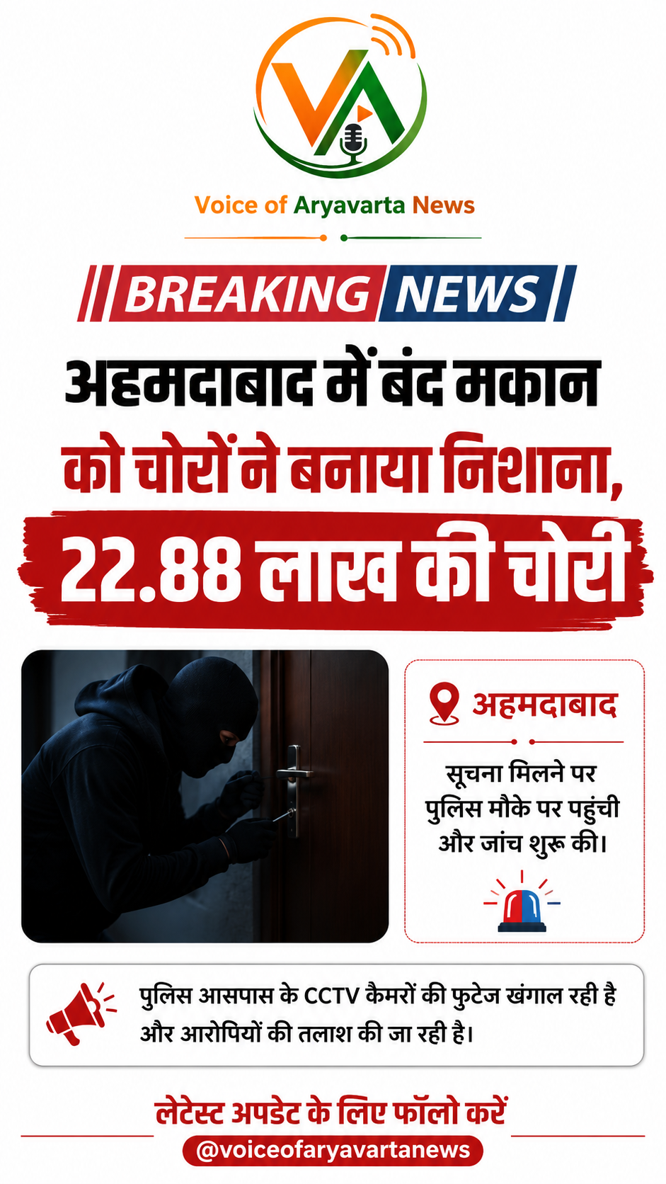 अहमदाबाद में चोरो ने बंद मकान को बनाया निशाना…